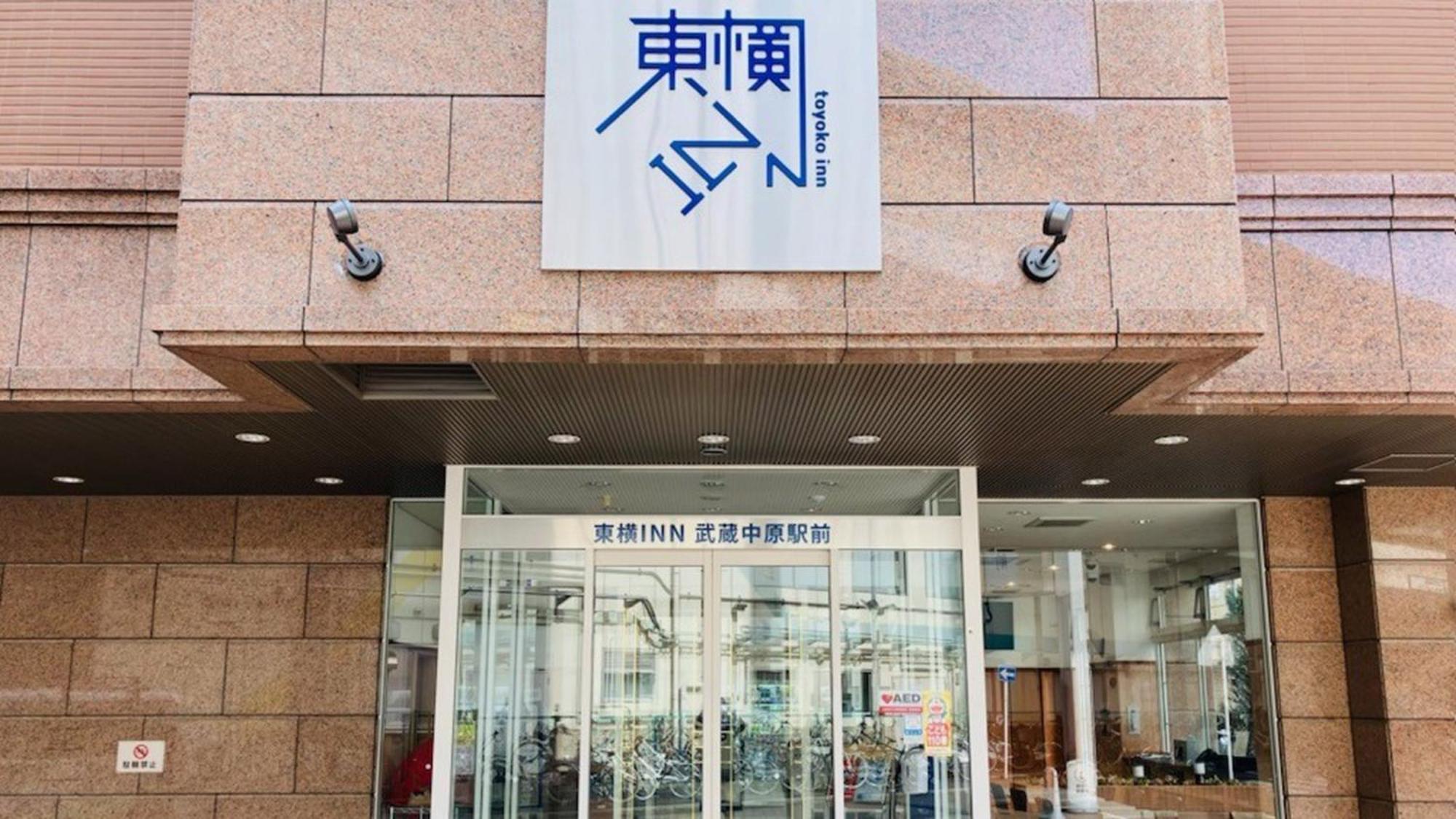 Toyoko Inn Musashi-Nakahara Ekimae Kawasaki  Exteriér fotografie